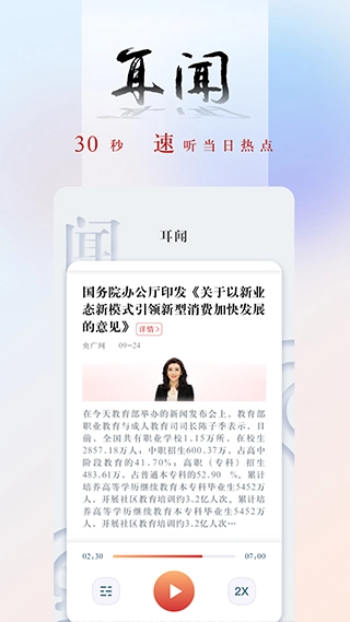 央广新闻-图3