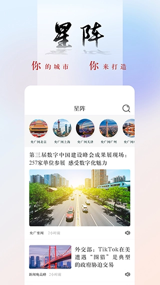 央广新闻-图4