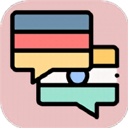 德语翻译官手机版