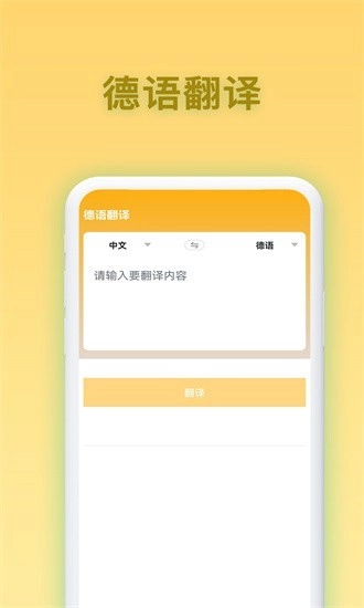 德语翻译官手机版图1