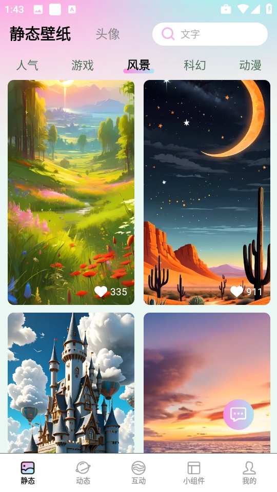 百变壁纸精灵高清版图1