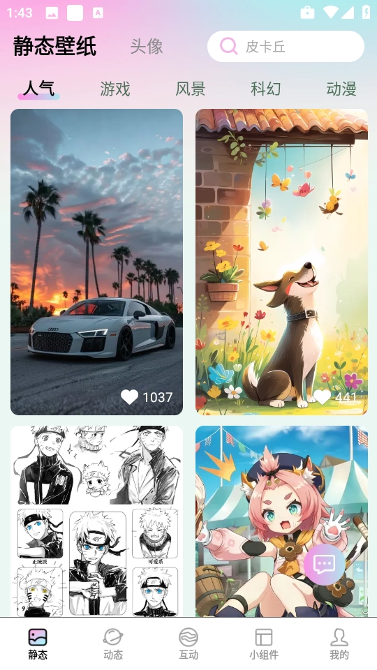 百变壁纸精灵高清版图3