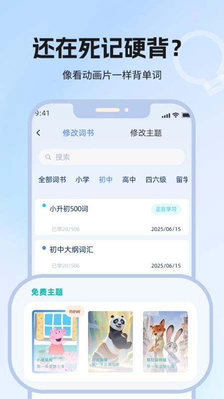 泡泡单词截图5