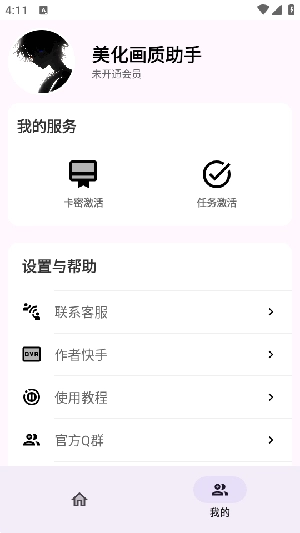 明帝至尊美化公益版安卓下载