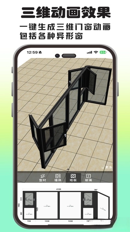 画门窗软件图1