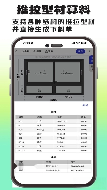 画门窗软件图4
