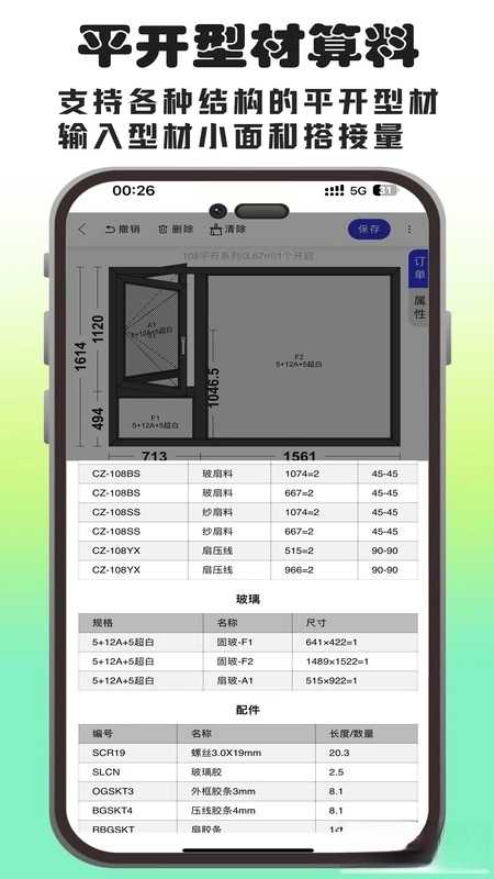 画门窗软件图3