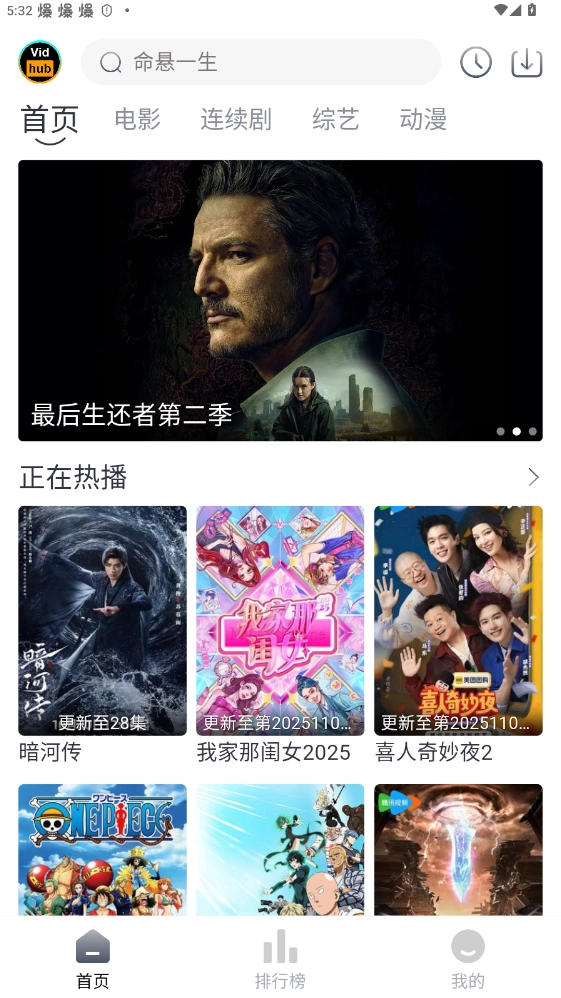 vidhub影视库安卓电视版
