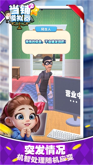 当铺模拟器2图1