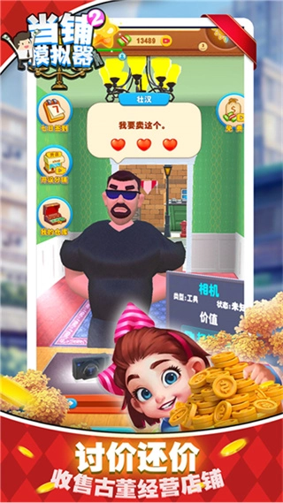 当铺模拟器2图3