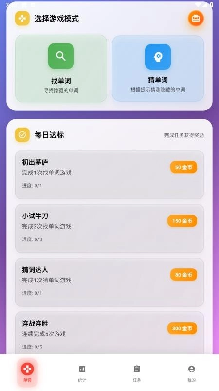 猜单词赚钱最新版-图3