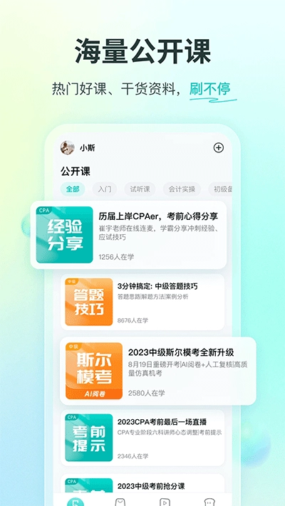 斯尔教育最新版-图2