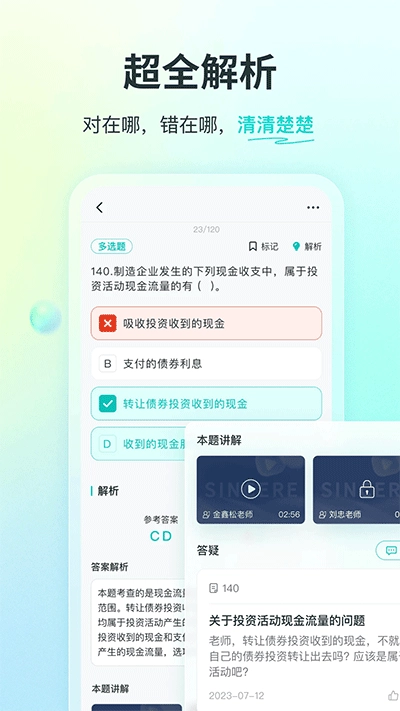 斯尔教育最新版-图1
