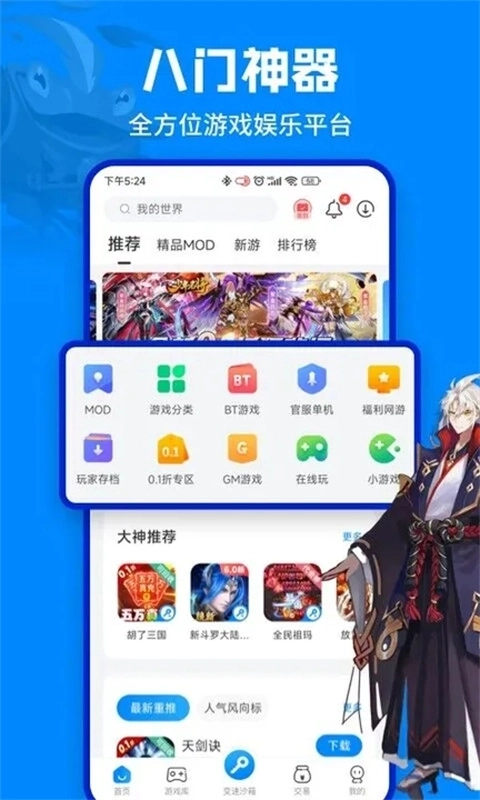 八门盒子 手机版图5