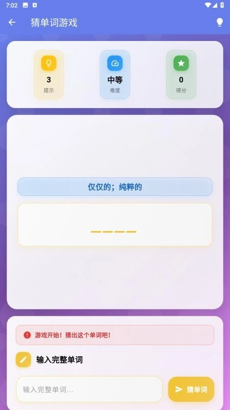 猜单词赚钱最新版-图2