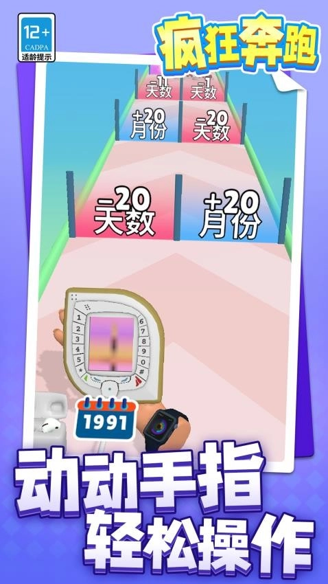 疯狂奔跑游戏图3