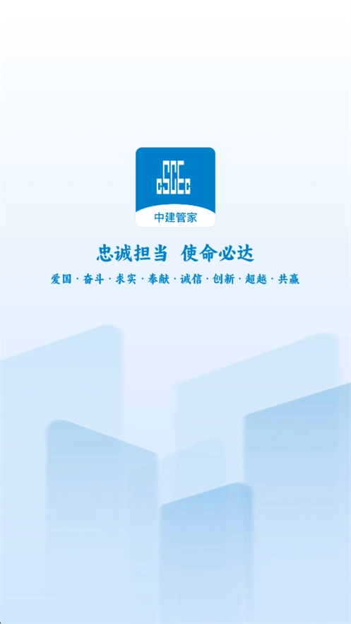 中建管家官方最新版