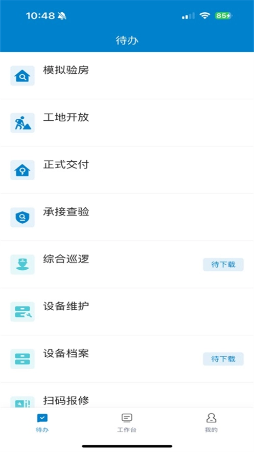 中建管家官方最新版