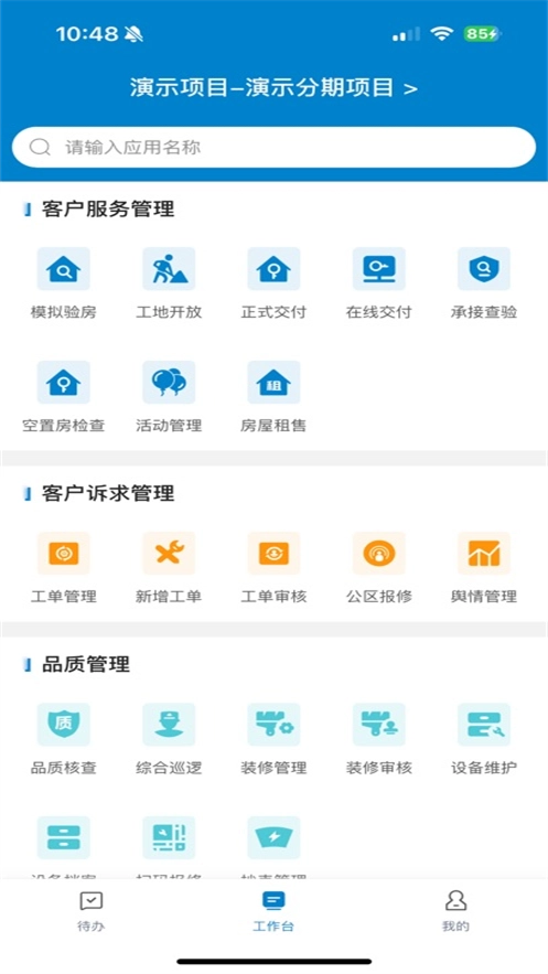 中建管家官方最新版