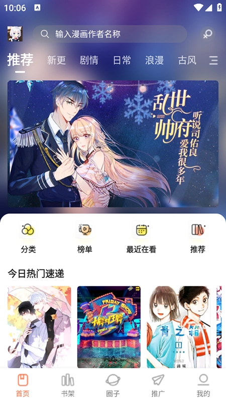 漫世界手机版截图1