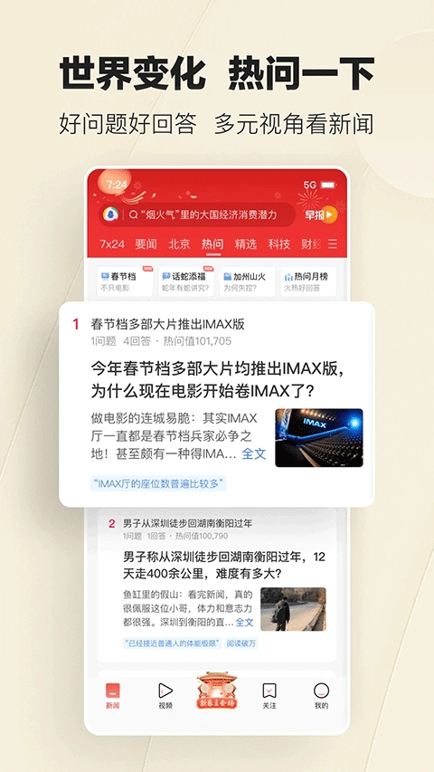 腾讯新闻鸿蒙版图2