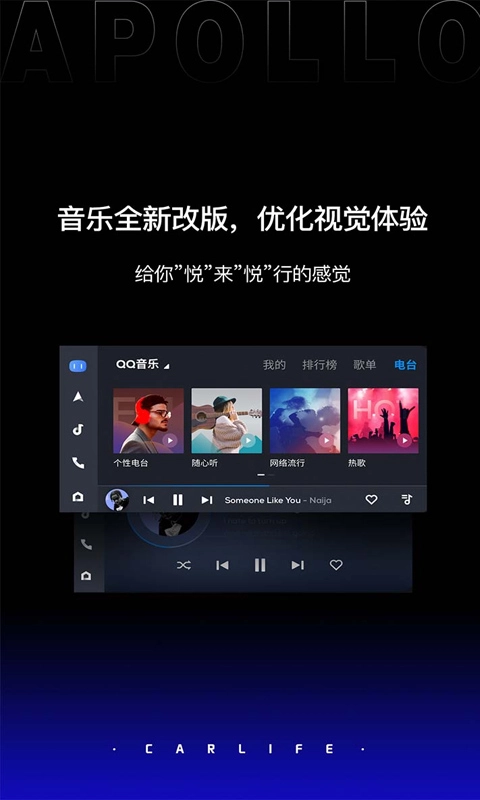 车载百度CarLife最新版-图4