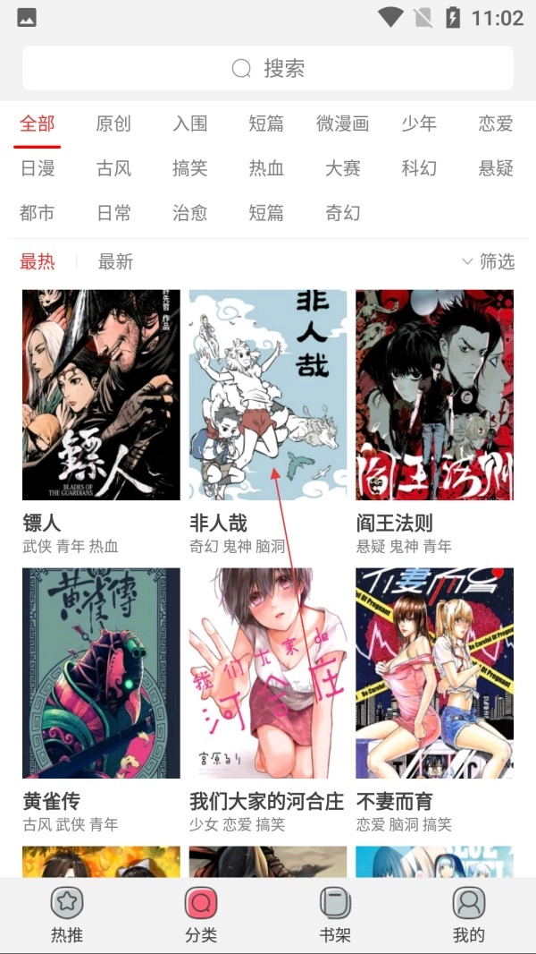 新漫画手机版-图16