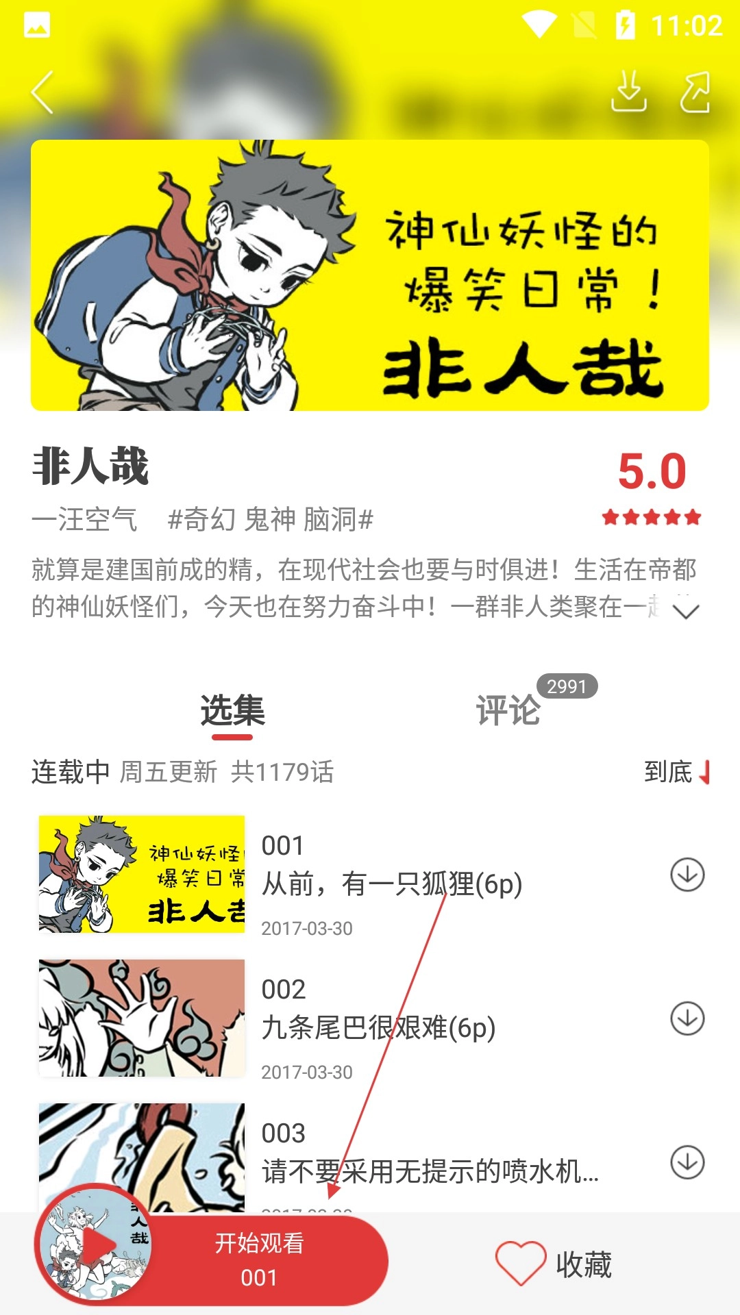 新漫画手机版-图17