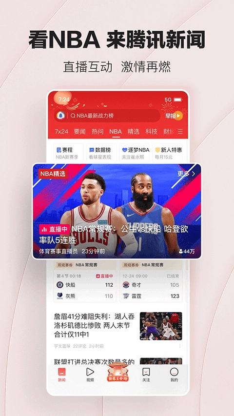 腾讯新闻鸿蒙版图4