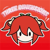 叁次元最新版