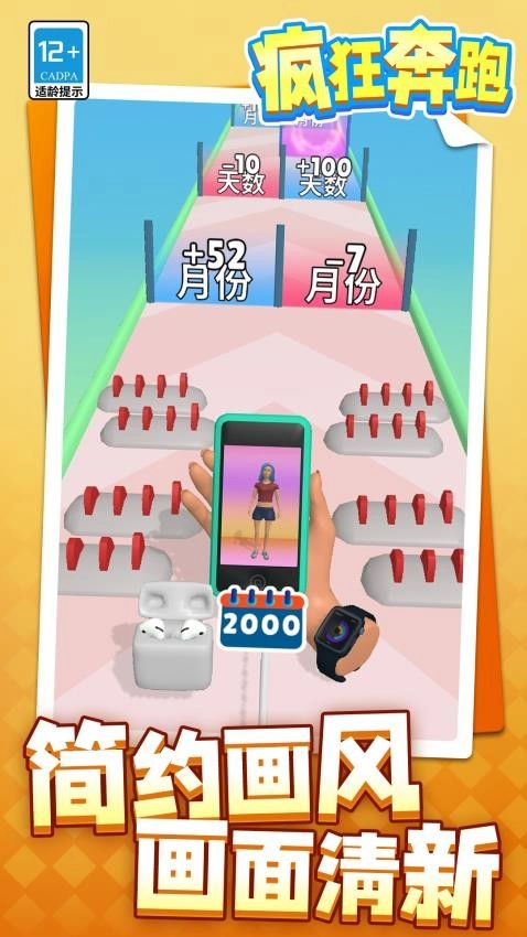 疯狂奔跑游戏图4