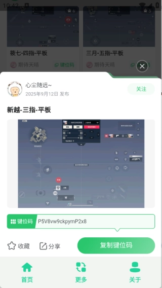 无畏键位助手图2
