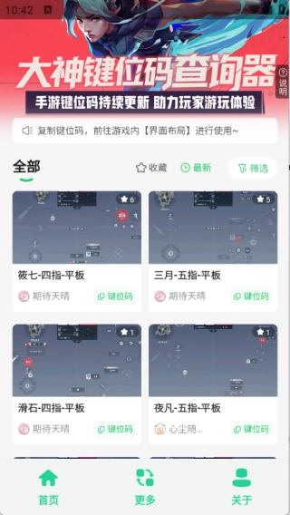 无畏键位助手图3