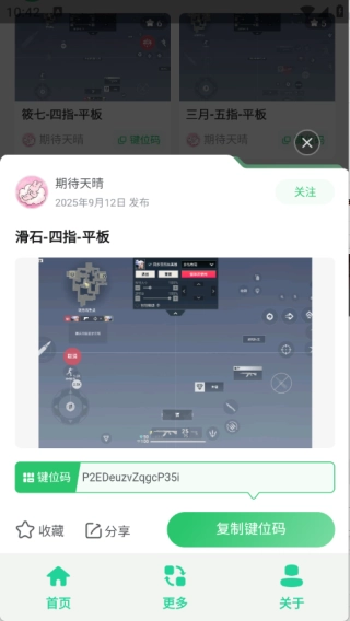 无畏键位助手图1