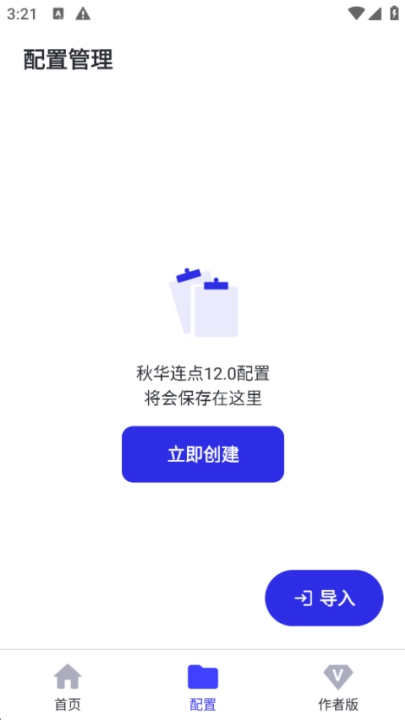 秋华连点豪华至尊版