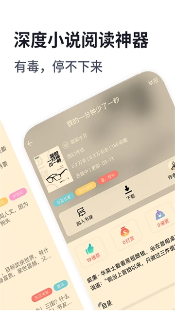 独阅读小说正版图1