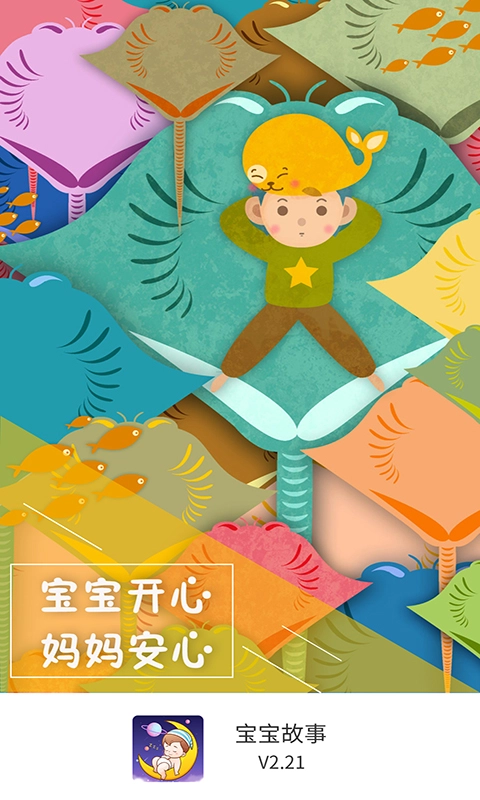 宝宝故事图3