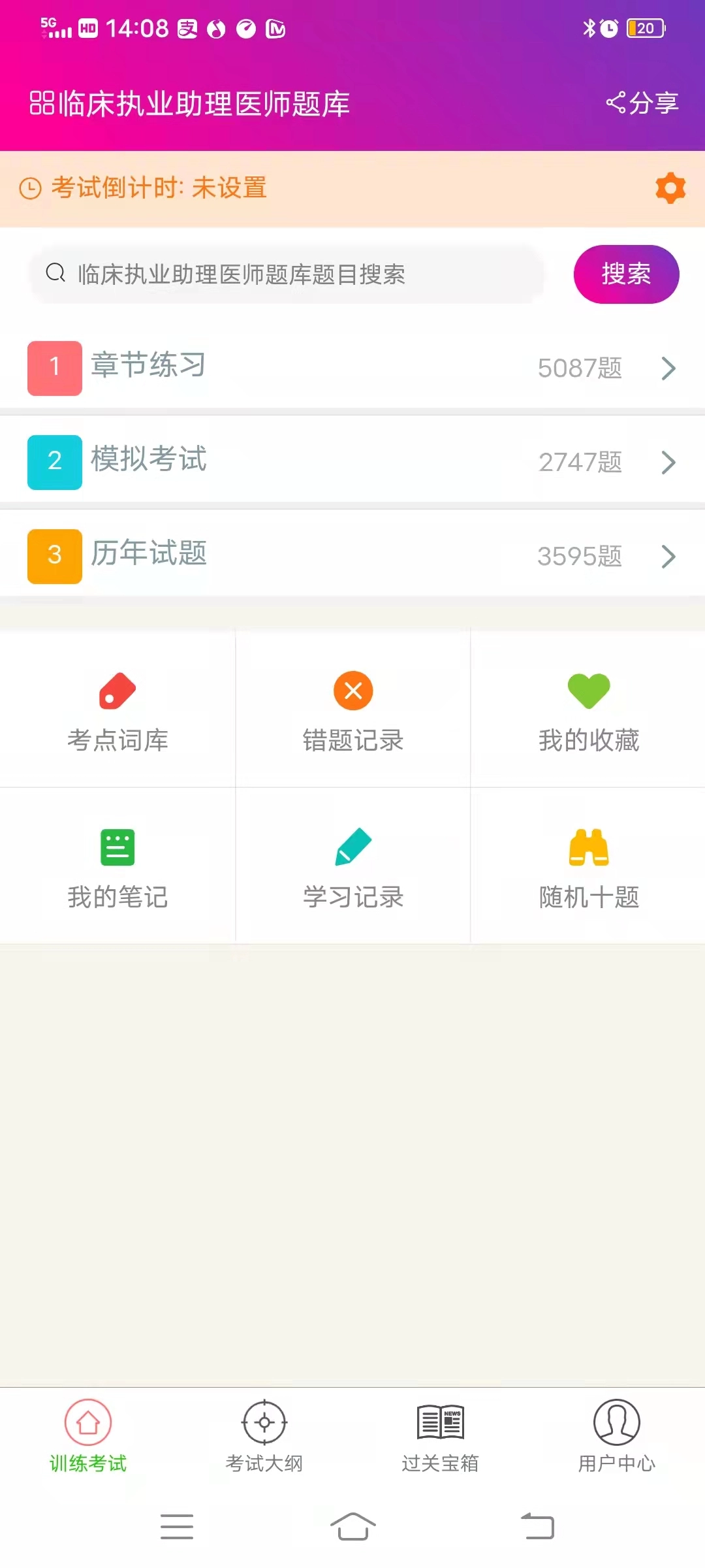 临床执业助理医师总题库图4