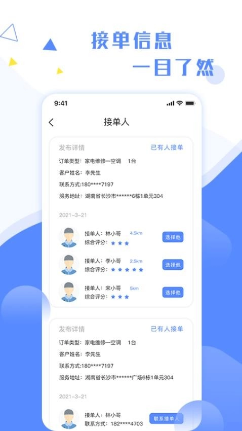 维修小哥-图2