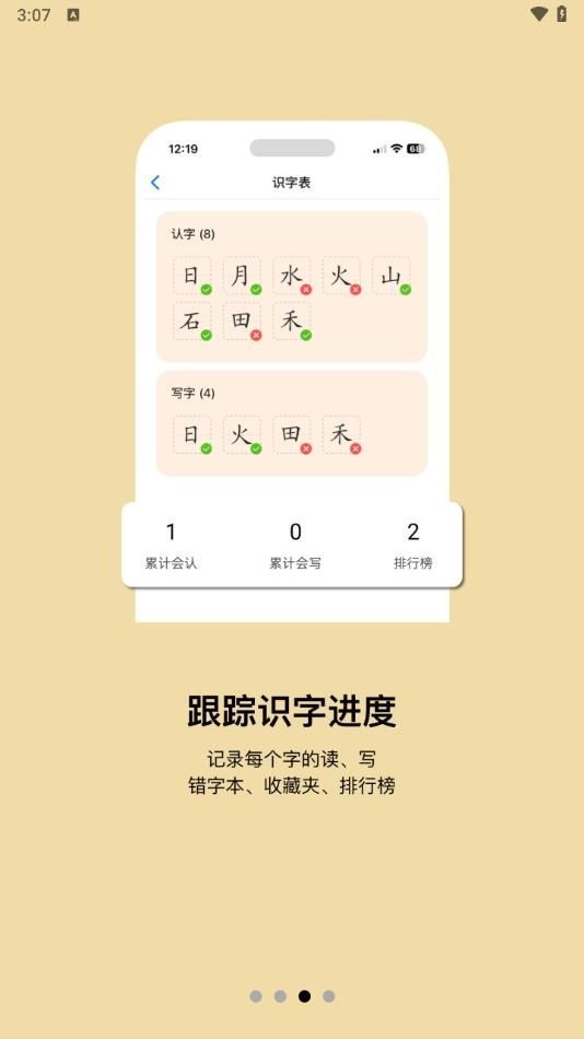 小娃识字-图3