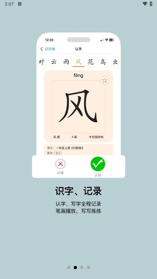 小娃识字-图1