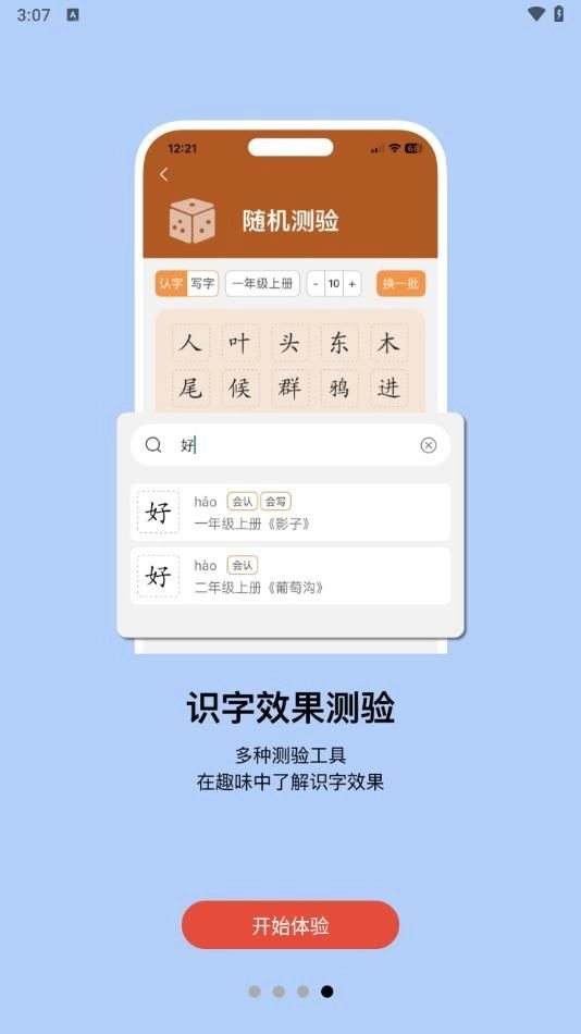 小娃识字-图4