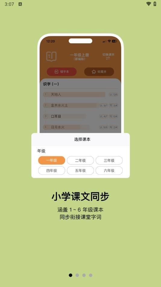 小娃识字-图2