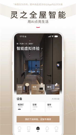 智爱家智能锁
