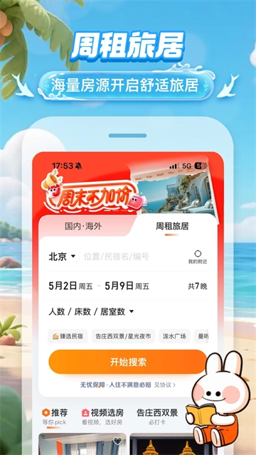 途家