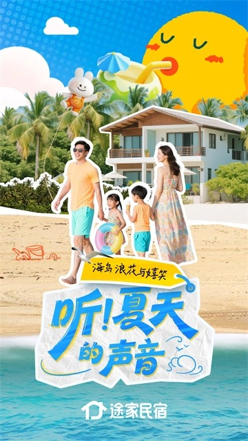 途家