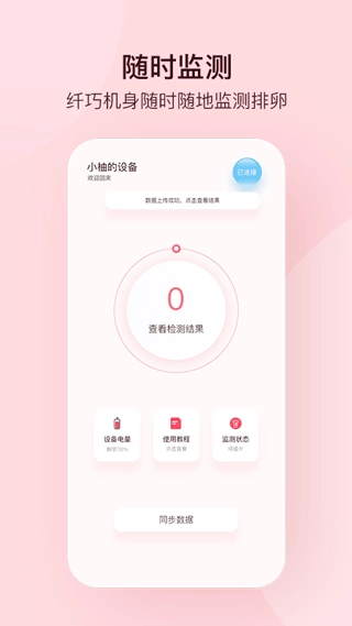 孕柚排卵监测仪