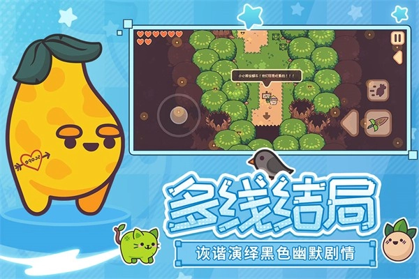 大头菜菜历险记最新版(1)