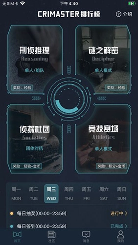 crimaster犯罪大師截圖1