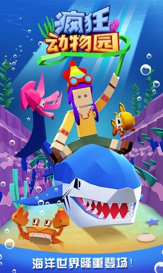 疯狂动物园9999999金币钻石中文版截图1